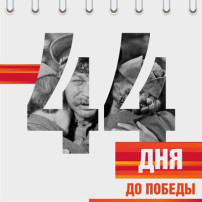 Календарь Победы Календарь Победы.
