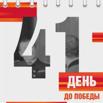 Календарь Победы Календарь Победы.