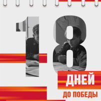 Календарь Победы Календарь Победы.