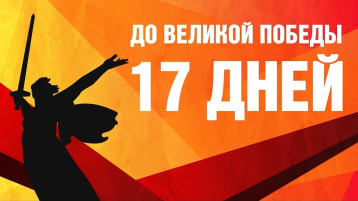 Календарь Победы Календарь Победы.