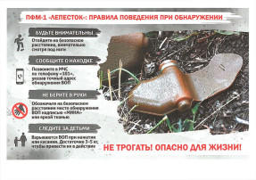 Осторожно, мины! Осторожно, мины!.