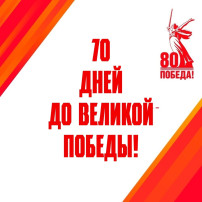 Календарь Победы Календарь Победы.