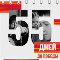 Календарь Победы Календарь Победы.