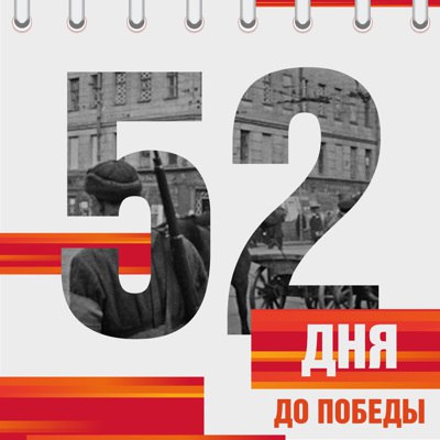 Календарь Победы Календарь Победы.