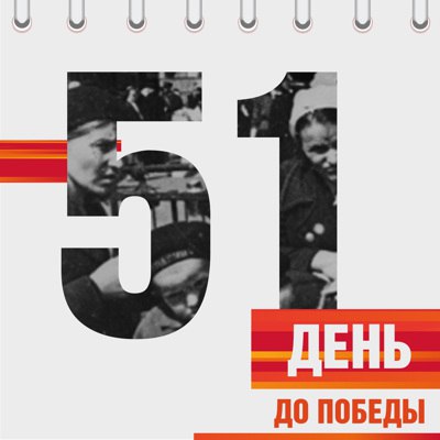 Календарь Победы Календарь Победы.