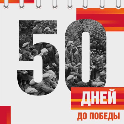 Календарь Победы Календарь Победы.