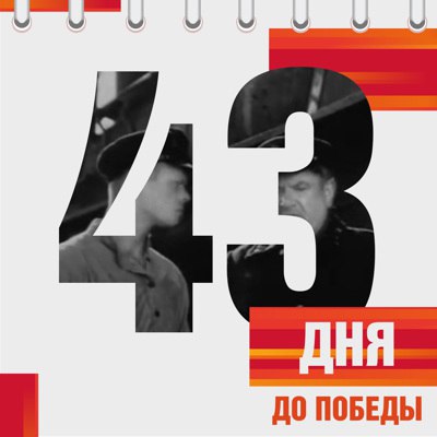 Календарь Победы Календарь Победы.