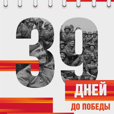 Календарь Победы Календарь Победы.