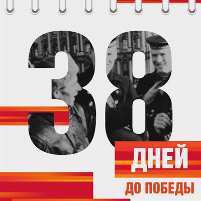 Календарь Победы Календарь Победы.