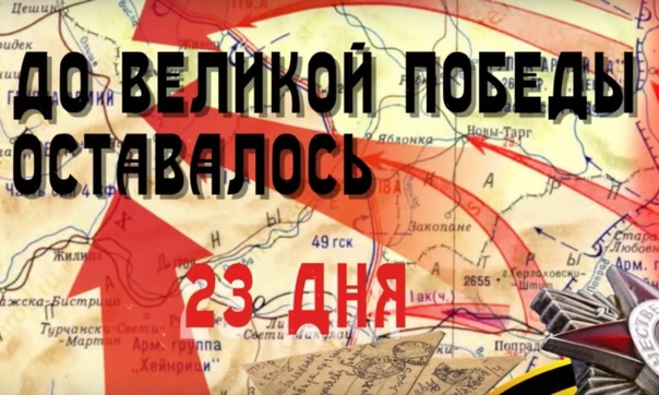 Календарь Победы Календарь Победы.