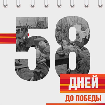 Календарь Победы Календарь Победы.