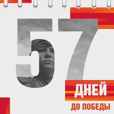 Календарь Победы Календарь Победы.